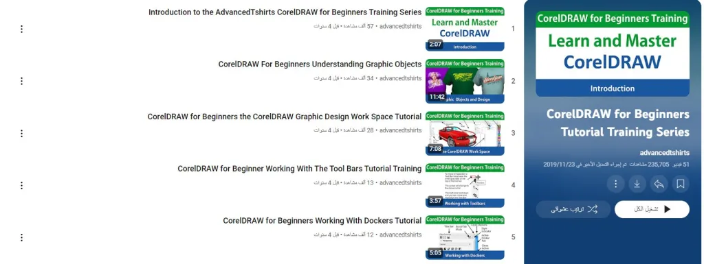 CorelDRAW for Beginners Tutorial Training Series 