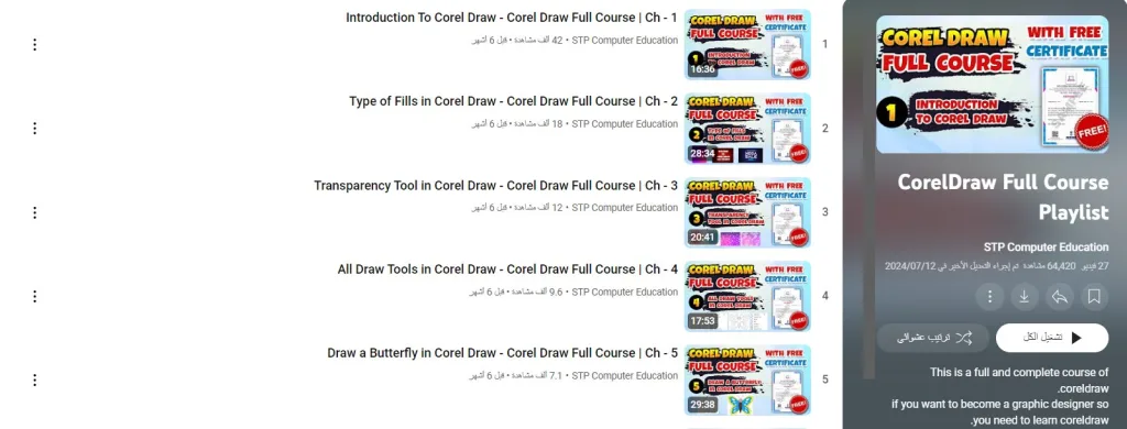 CorelDraw Full Course Playlist 